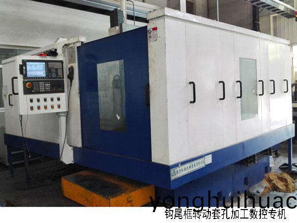 火車鉤尾框轉動套(tao)孔加工數控機牀