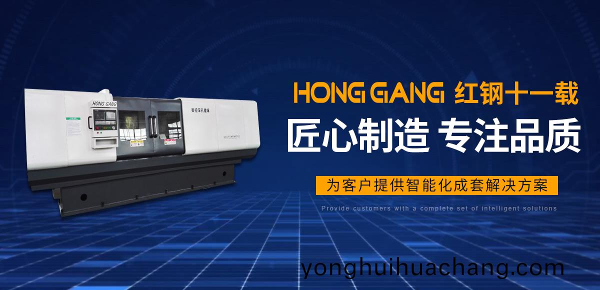 安陽紅(hong)鋼機械裝(zhuang)備有限公司